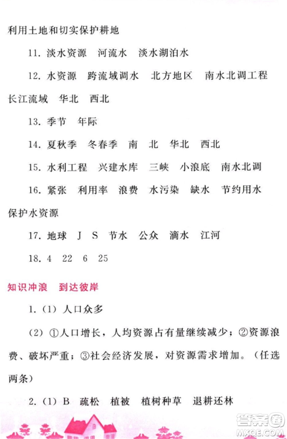 人民教育出版社2023寒假作業(yè)八年級地理全冊人教版參考答案