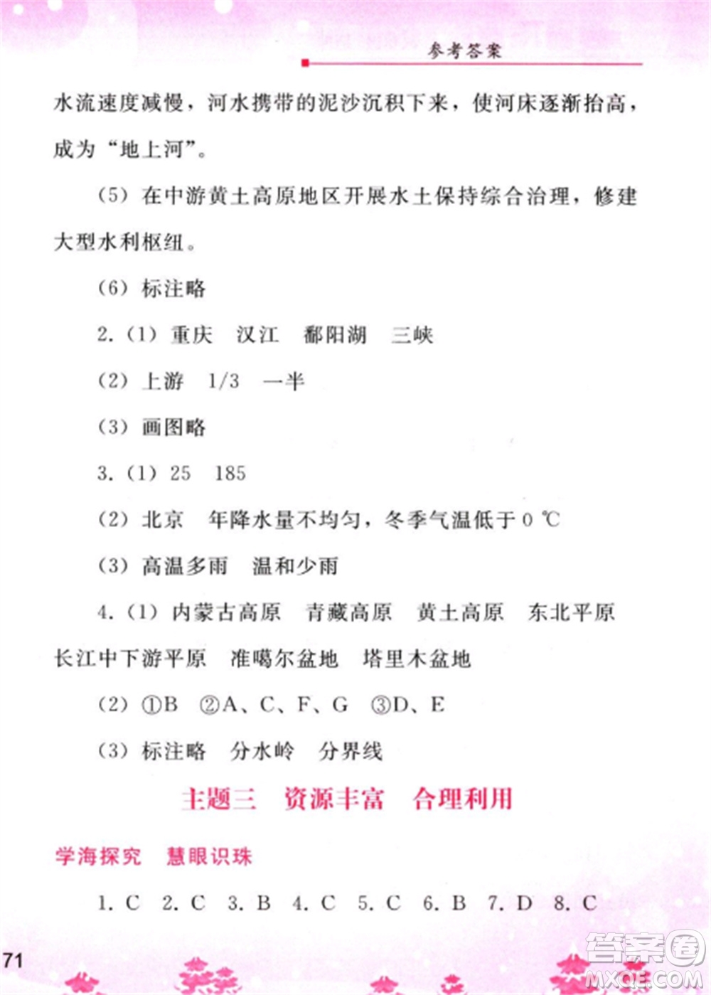 人民教育出版社2023寒假作業(yè)八年級地理全冊人教版參考答案