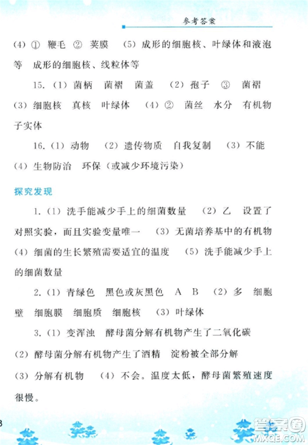 人民教育出版社2023寒假作業(yè)八年級(jí)生物全冊(cè)人教版參考答案