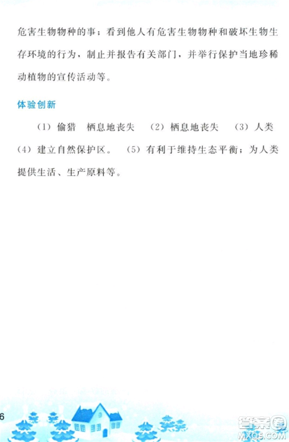 人民教育出版社2023寒假作業(yè)八年級(jí)生物全冊(cè)人教版參考答案