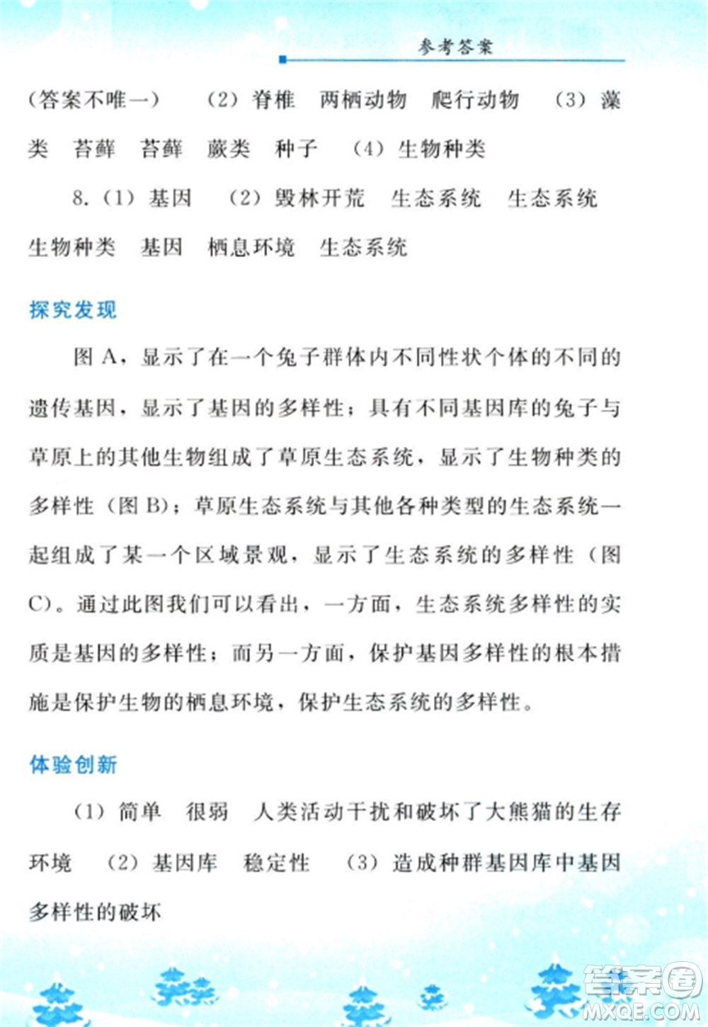 人民教育出版社2023寒假作業(yè)八年級(jí)生物全冊(cè)人教版參考答案