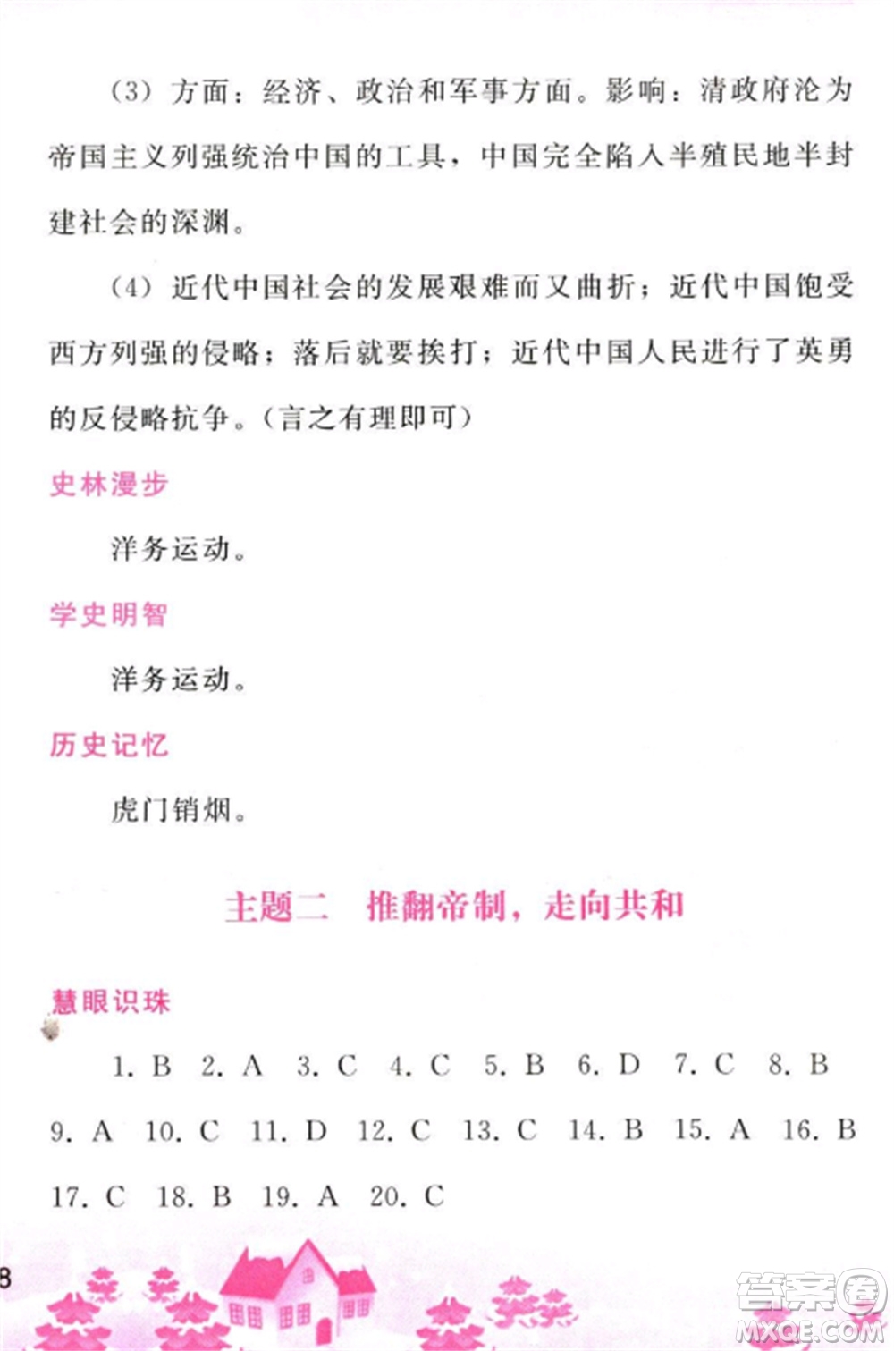 人民教育出版社2023寒假作業(yè)八年級歷史全冊人教版參考答案