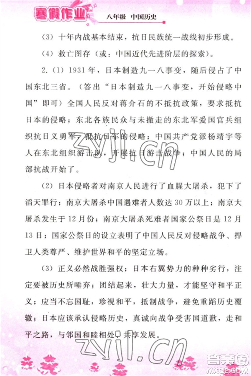 人民教育出版社2023寒假作業(yè)八年級歷史全冊人教版參考答案