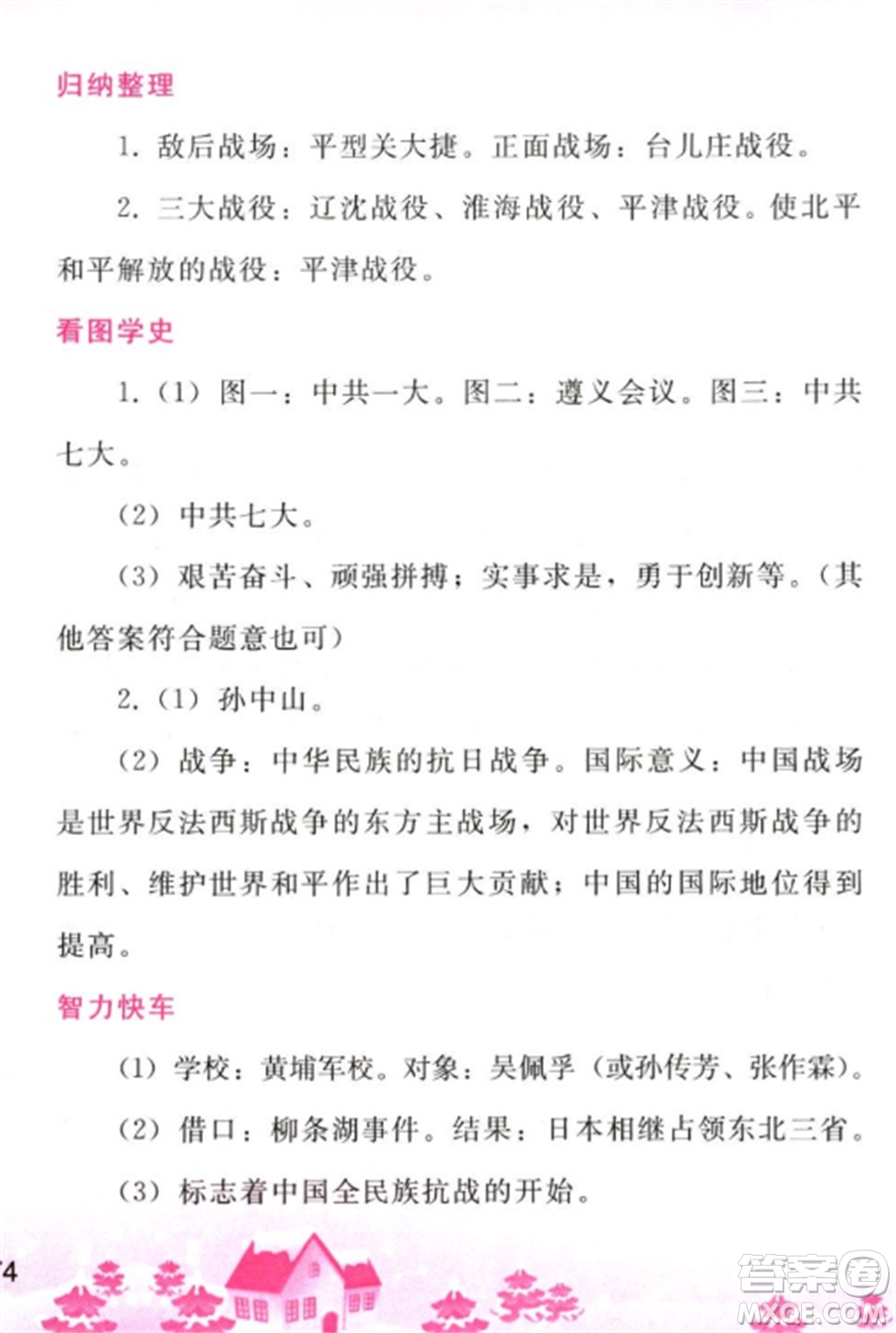 人民教育出版社2023寒假作業(yè)八年級歷史全冊人教版參考答案