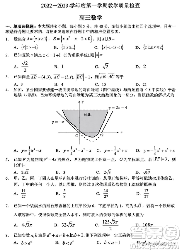 2023屆廣東東莞高三上學(xué)期教學(xué)質(zhì)量監(jiān)測數(shù)學(xué)試題答案