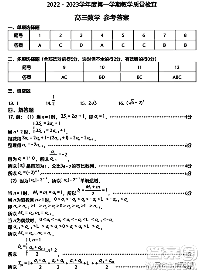 2023屆廣東東莞高三上學(xué)期教學(xué)質(zhì)量監(jiān)測數(shù)學(xué)試題答案