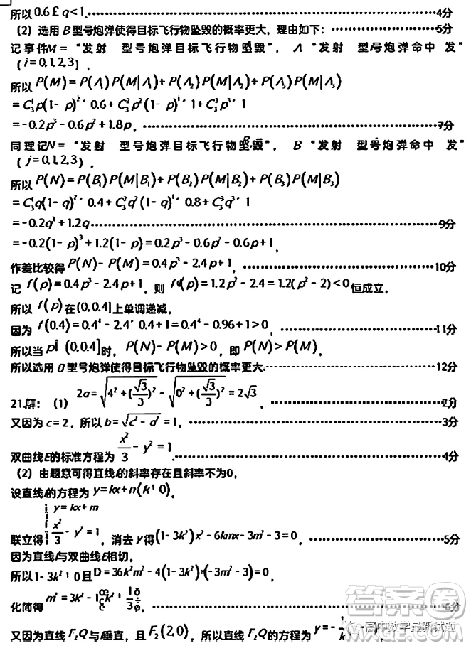 2023屆廣東東莞高三上學(xué)期教學(xué)質(zhì)量監(jiān)測數(shù)學(xué)試題答案