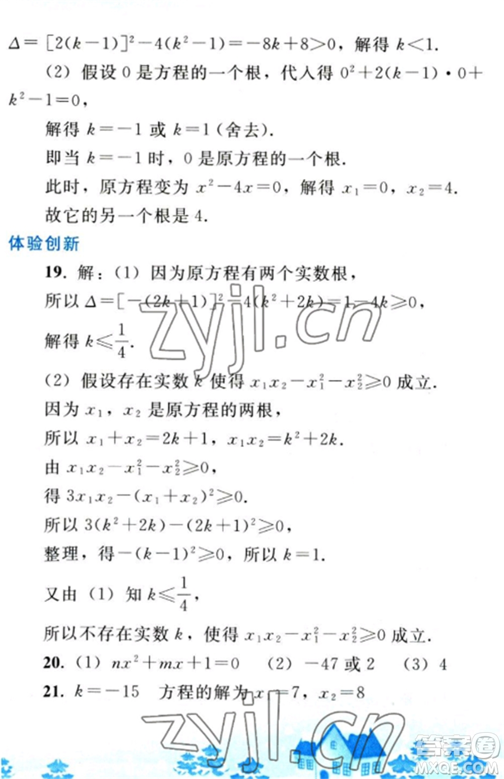 人民教育出版社2023寒假作業(yè)九年級數(shù)學(xué)全冊人教版參考答案