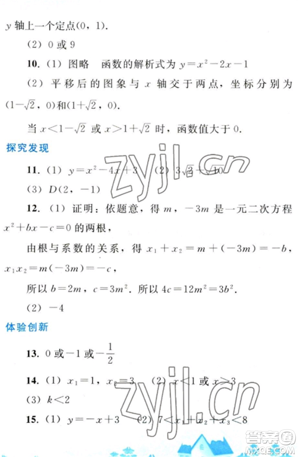 人民教育出版社2023寒假作業(yè)九年級數(shù)學(xué)全冊人教版參考答案