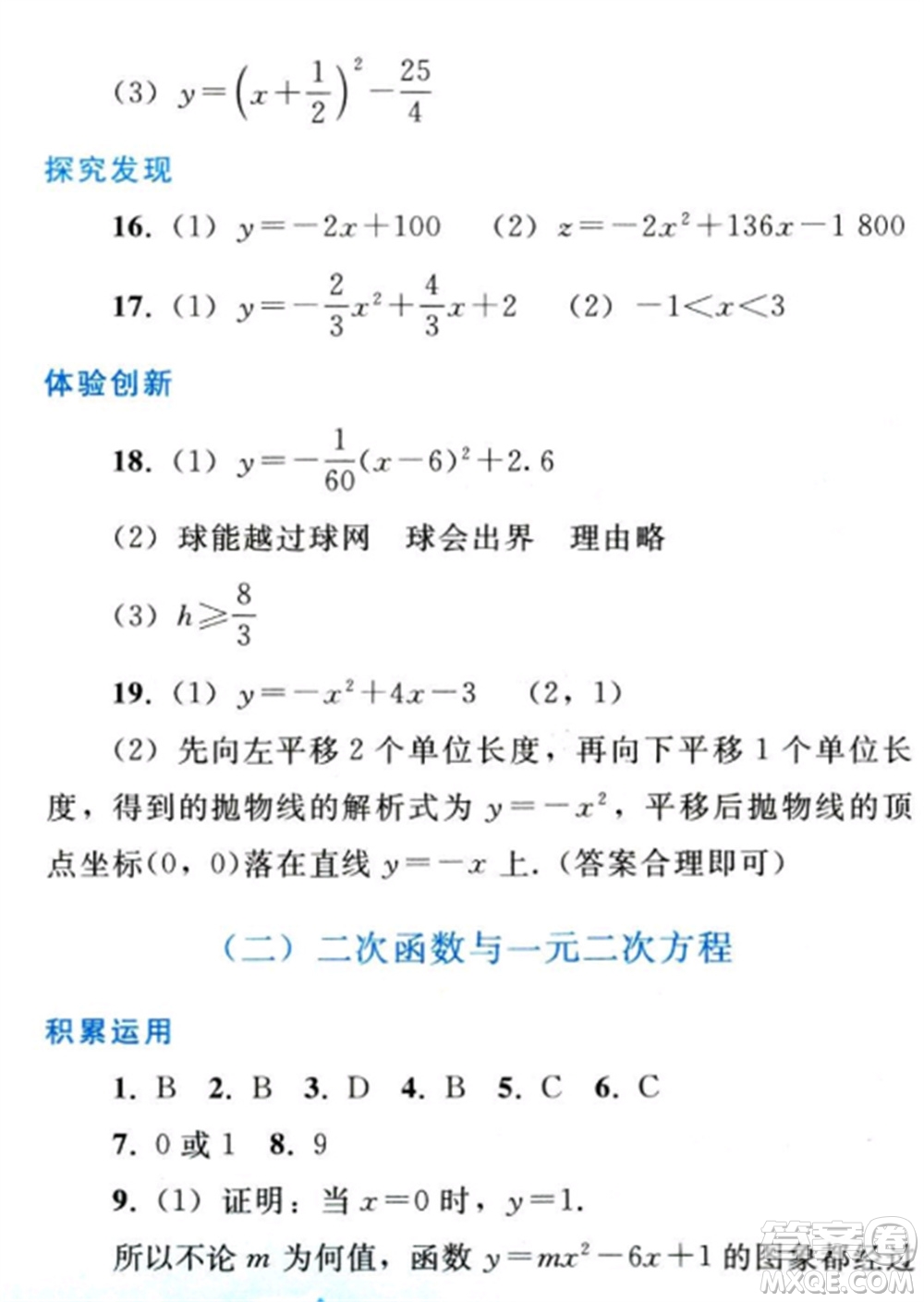 人民教育出版社2023寒假作業(yè)九年級數(shù)學(xué)全冊人教版參考答案