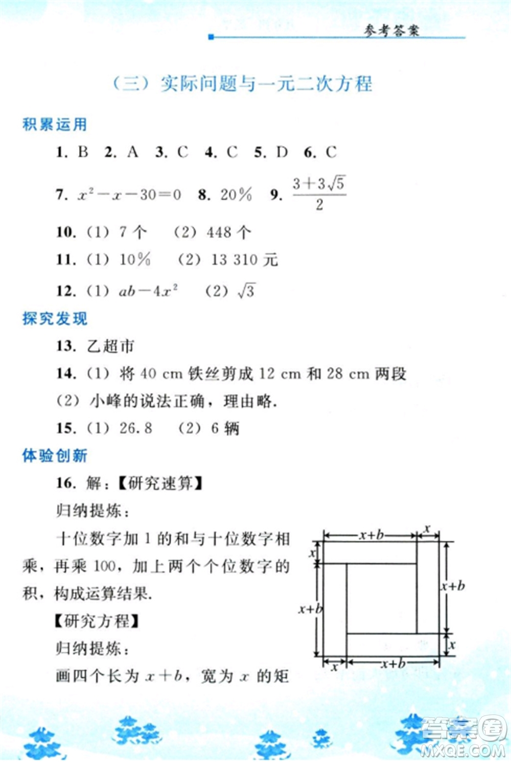 人民教育出版社2023寒假作業(yè)九年級數(shù)學(xué)全冊人教版參考答案