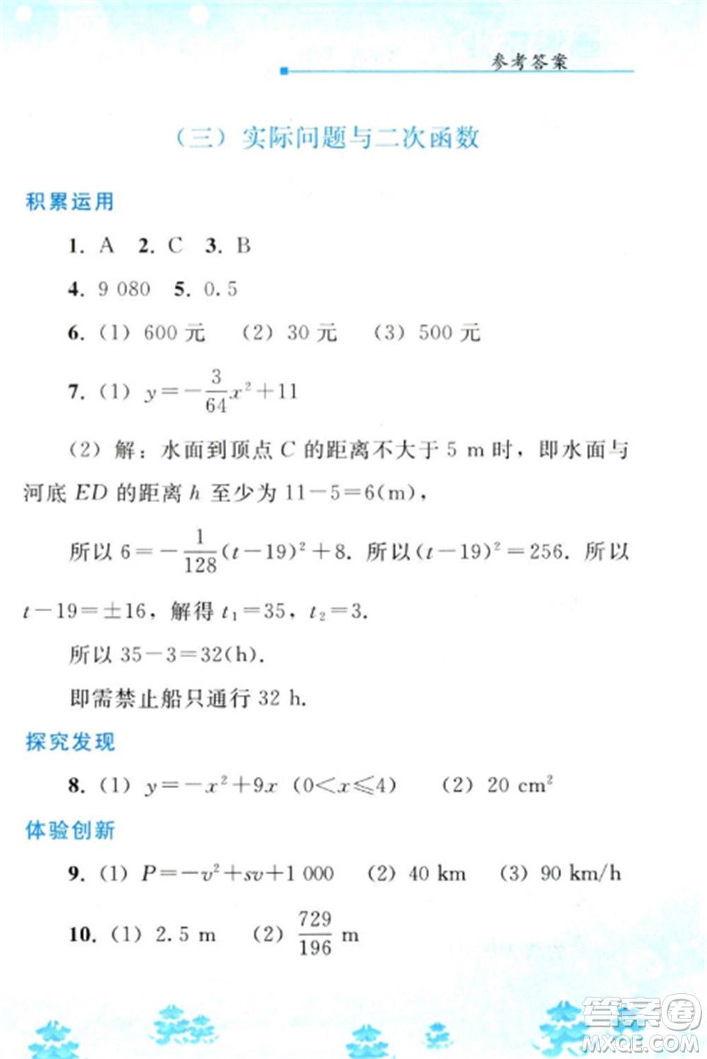 人民教育出版社2023寒假作業(yè)九年級數(shù)學(xué)全冊人教版參考答案