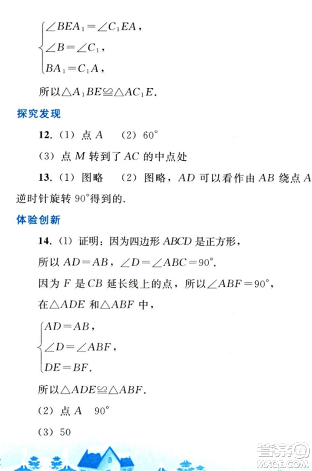 人民教育出版社2023寒假作業(yè)九年級數(shù)學(xué)全冊人教版參考答案