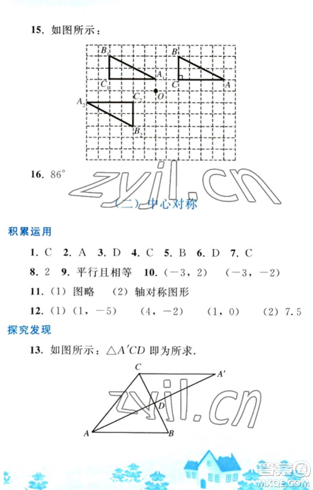 人民教育出版社2023寒假作業(yè)九年級數(shù)學(xué)全冊人教版參考答案