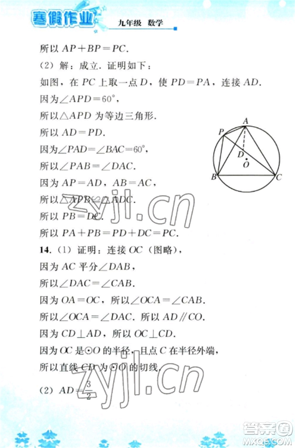 人民教育出版社2023寒假作業(yè)九年級數(shù)學(xué)全冊人教版參考答案