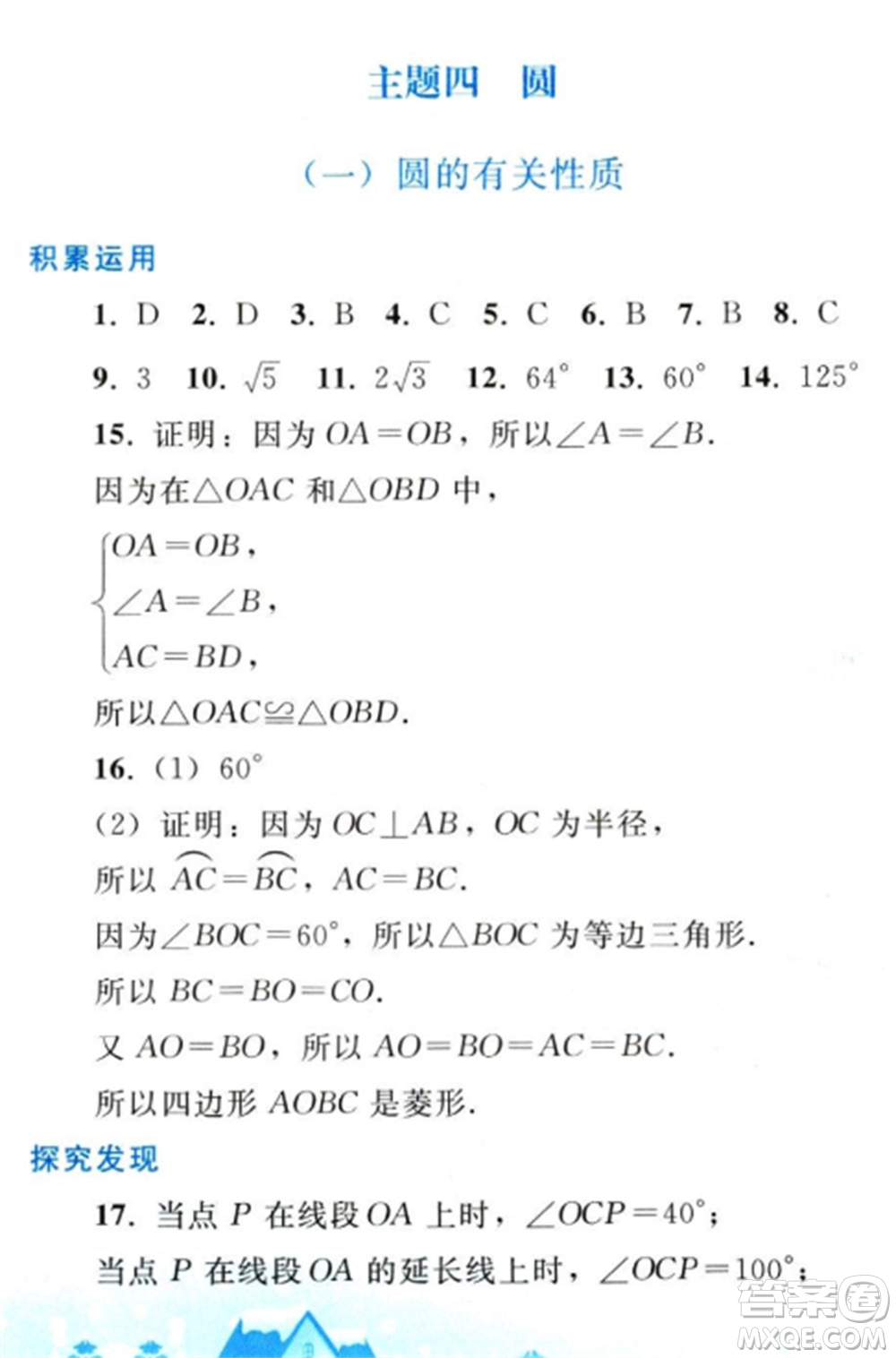 人民教育出版社2023寒假作業(yè)九年級數(shù)學(xué)全冊人教版參考答案