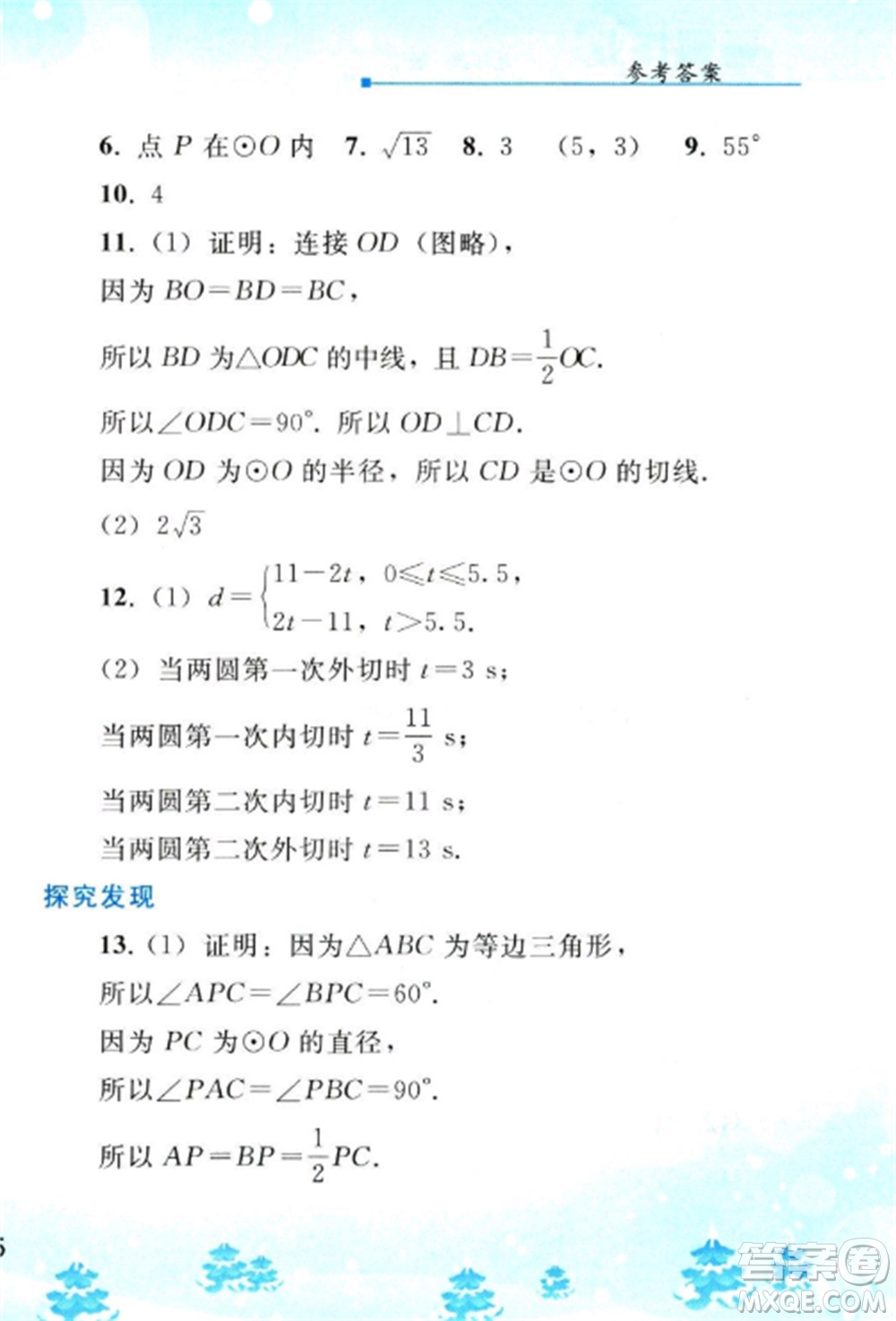 人民教育出版社2023寒假作業(yè)九年級數(shù)學(xué)全冊人教版參考答案