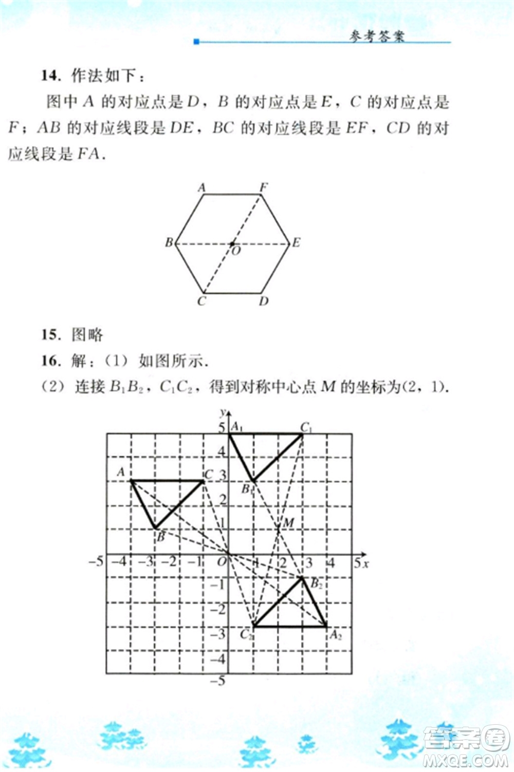 人民教育出版社2023寒假作業(yè)九年級數(shù)學(xué)全冊人教版參考答案