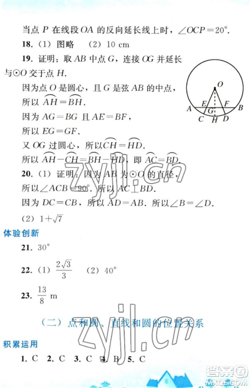 人民教育出版社2023寒假作業(yè)九年級數(shù)學(xué)全冊人教版參考答案