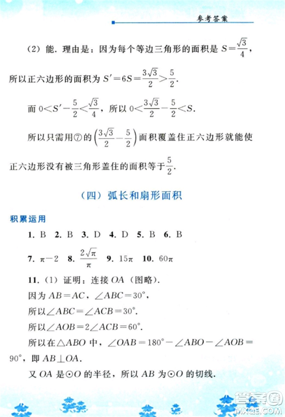 人民教育出版社2023寒假作業(yè)九年級數(shù)學(xué)全冊人教版參考答案