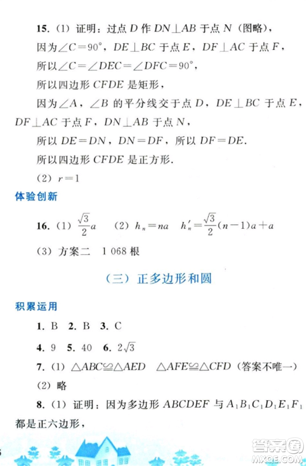 人民教育出版社2023寒假作業(yè)九年級數(shù)學(xué)全冊人教版參考答案