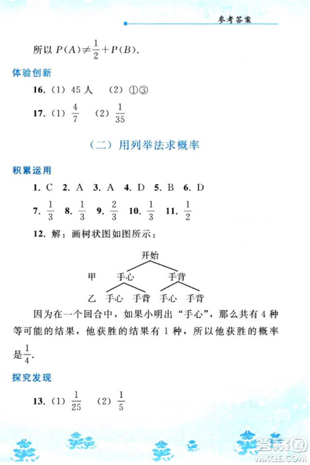 人民教育出版社2023寒假作業(yè)九年級數(shù)學(xué)全冊人教版參考答案