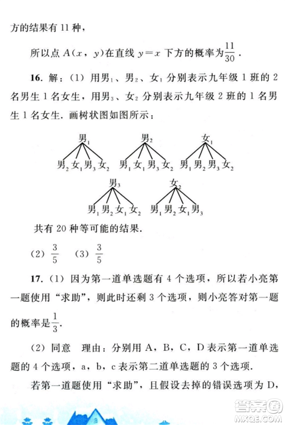 人民教育出版社2023寒假作業(yè)九年級數(shù)學(xué)全冊人教版參考答案