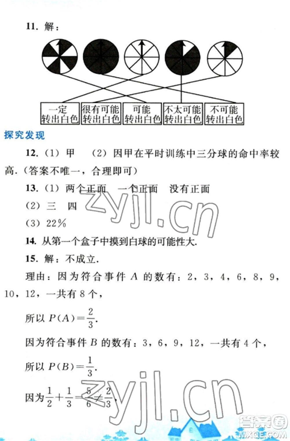 人民教育出版社2023寒假作業(yè)九年級數(shù)學(xué)全冊人教版參考答案