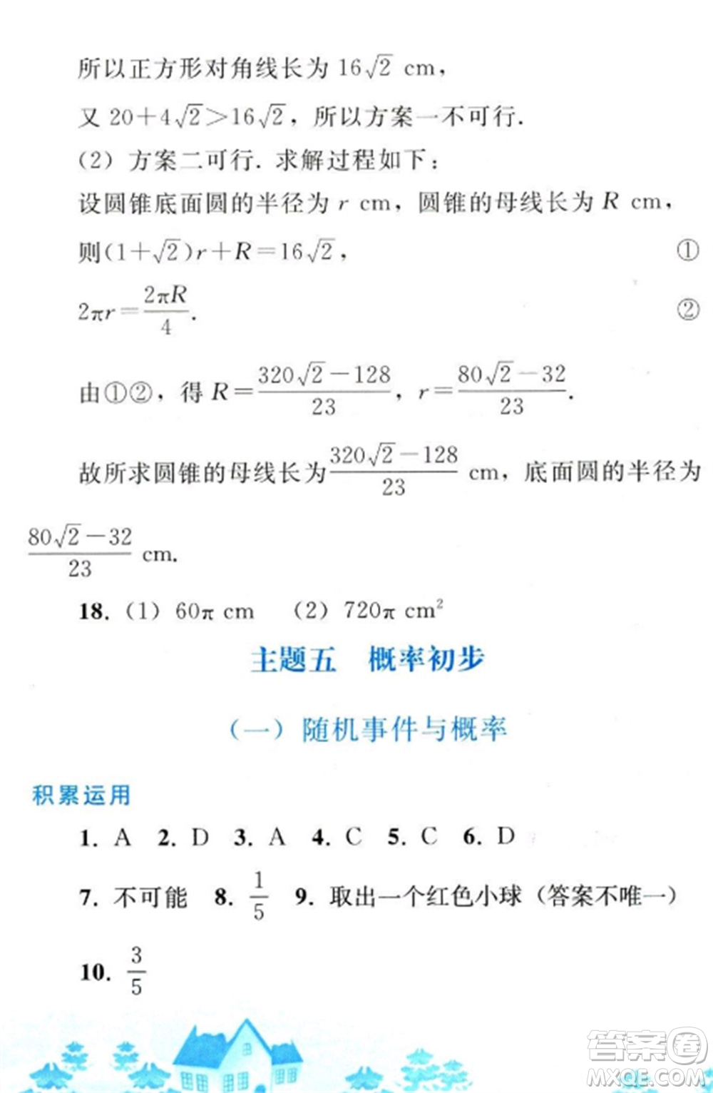 人民教育出版社2023寒假作業(yè)九年級數(shù)學(xué)全冊人教版參考答案