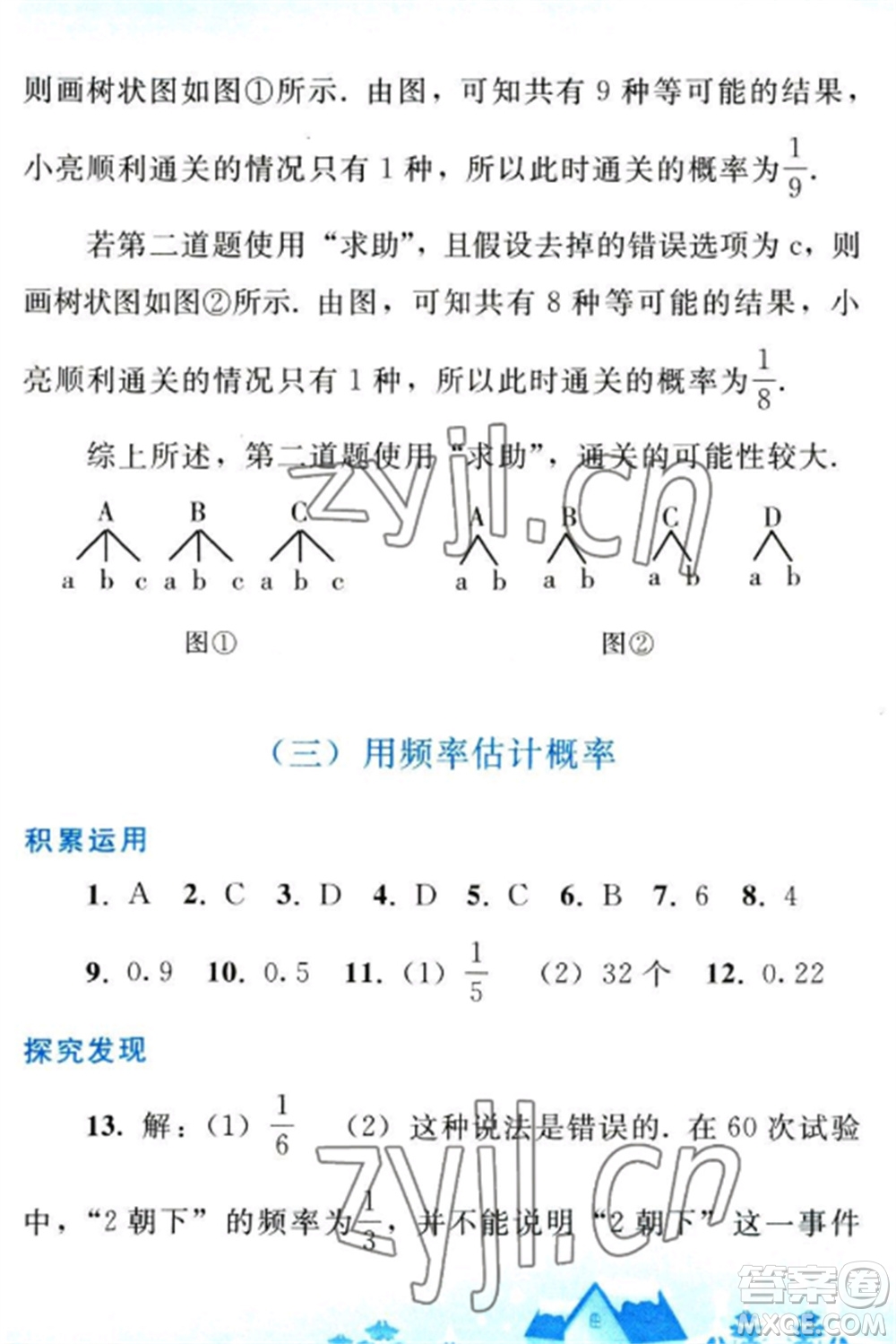 人民教育出版社2023寒假作業(yè)九年級數(shù)學(xué)全冊人教版參考答案