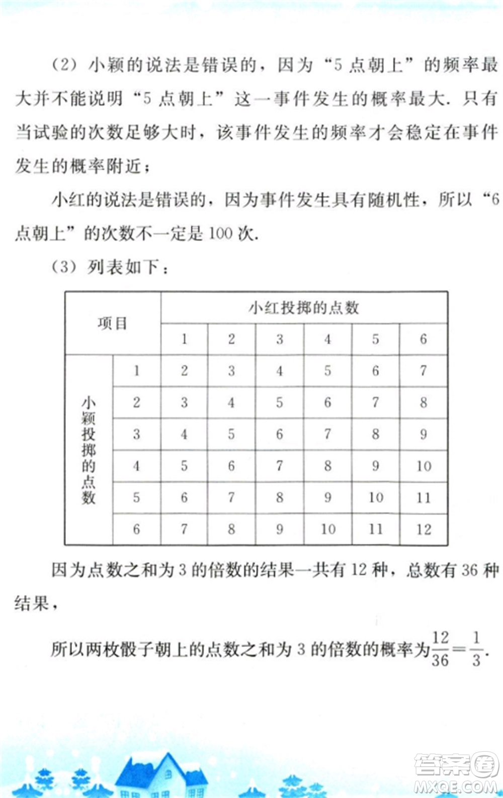 人民教育出版社2023寒假作業(yè)九年級數(shù)學(xué)全冊人教版參考答案