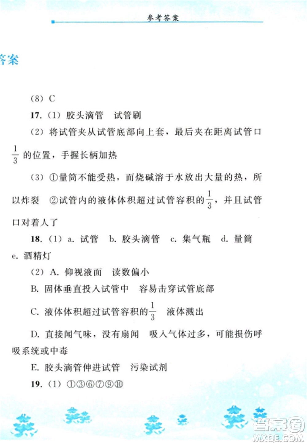 人民教育出版社2023寒假作業(yè)九年級(jí)化學(xué)全冊(cè)人教版參考答案