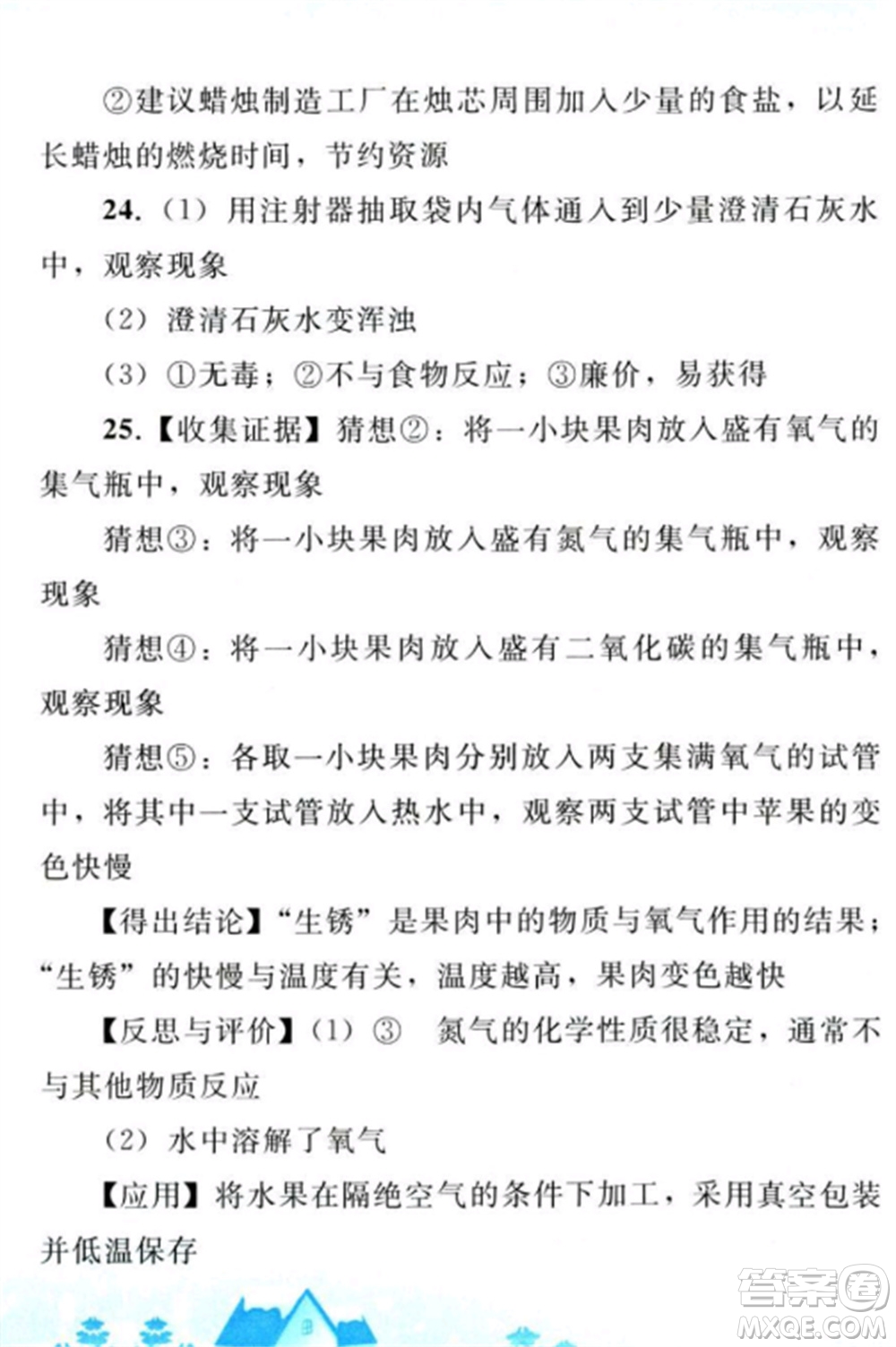 人民教育出版社2023寒假作業(yè)九年級(jí)化學(xué)全冊(cè)人教版參考答案