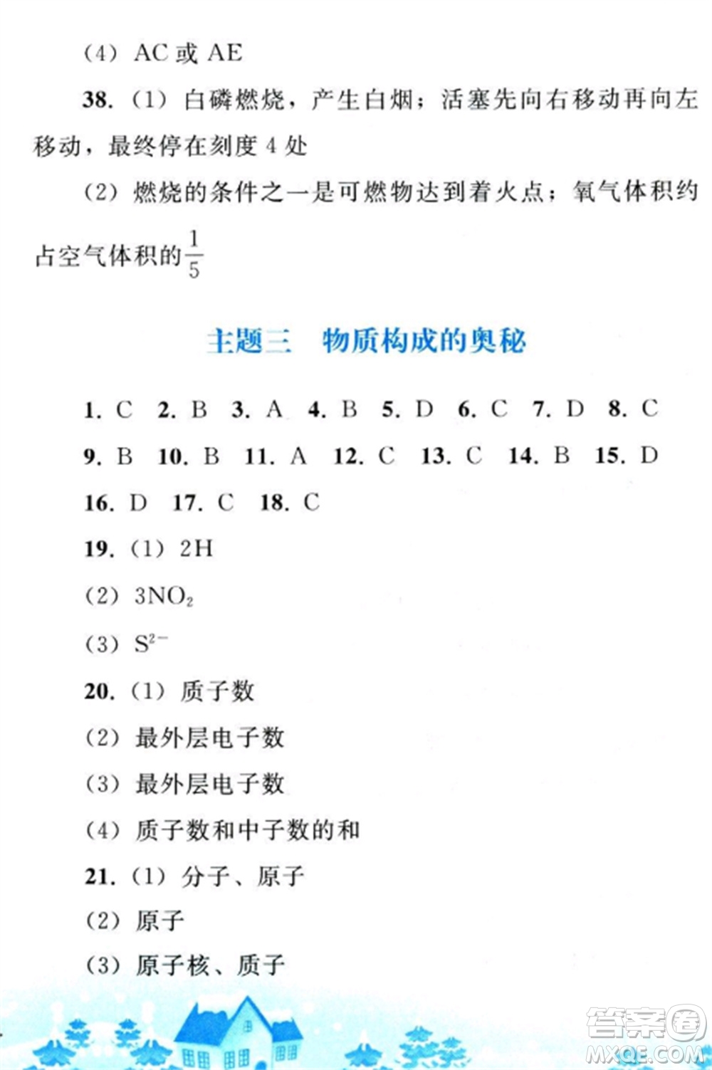 人民教育出版社2023寒假作業(yè)九年級(jí)化學(xué)全冊(cè)人教版參考答案