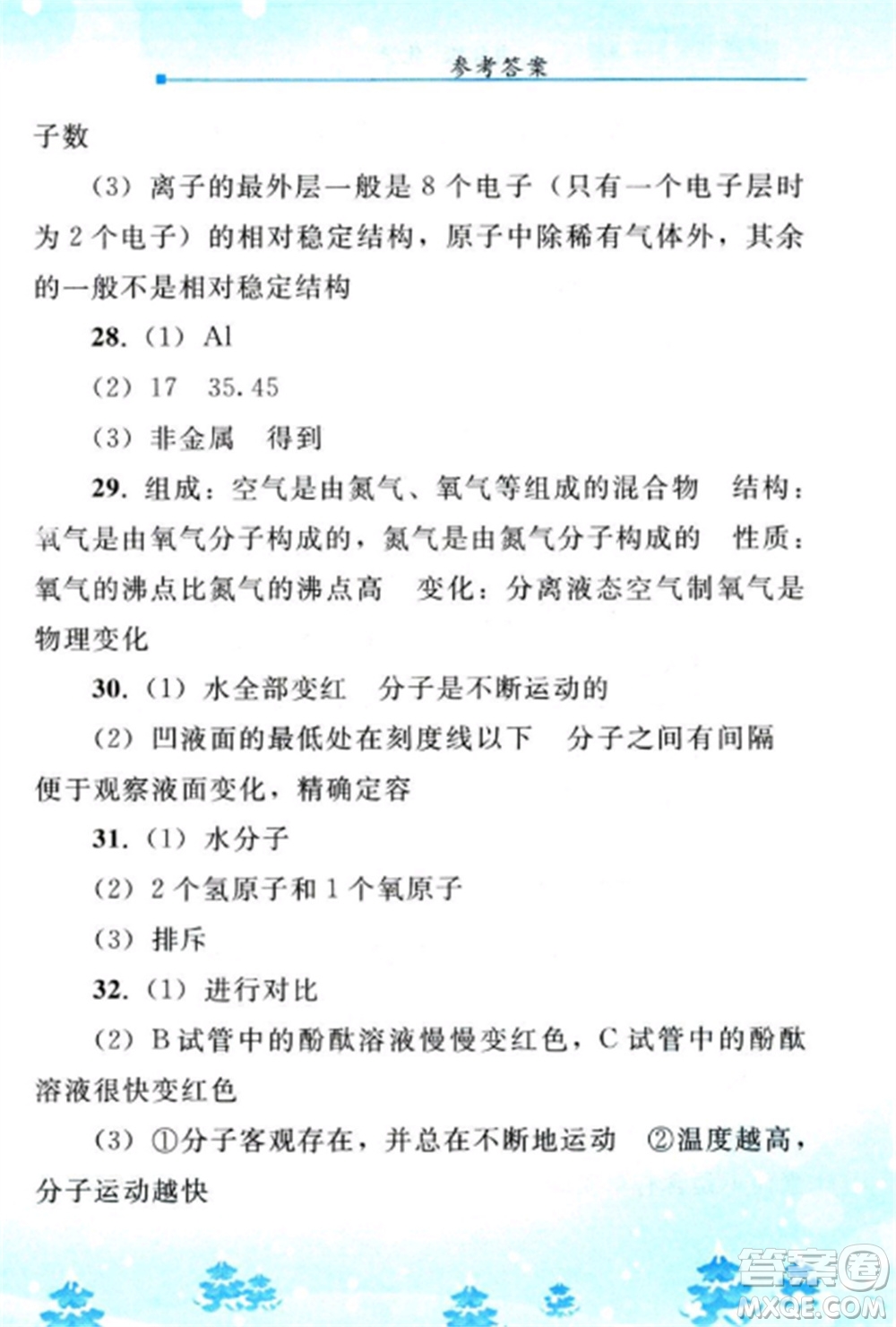 人民教育出版社2023寒假作業(yè)九年級(jí)化學(xué)全冊(cè)人教版參考答案