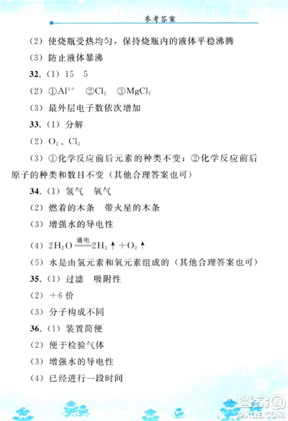 人民教育出版社2023寒假作業(yè)九年級(jí)化學(xué)全冊(cè)人教版參考答案