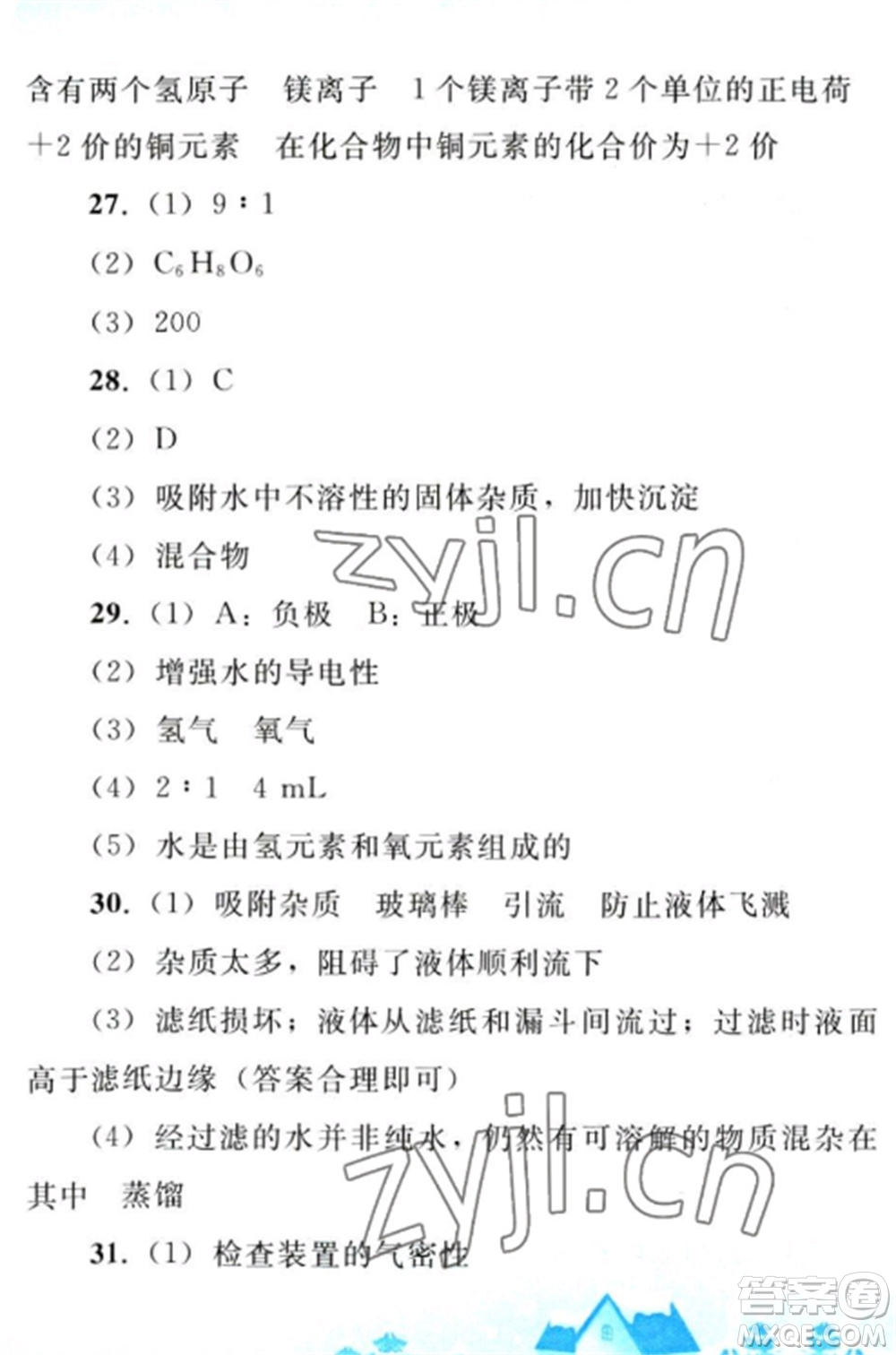 人民教育出版社2023寒假作業(yè)九年級(jí)化學(xué)全冊(cè)人教版參考答案