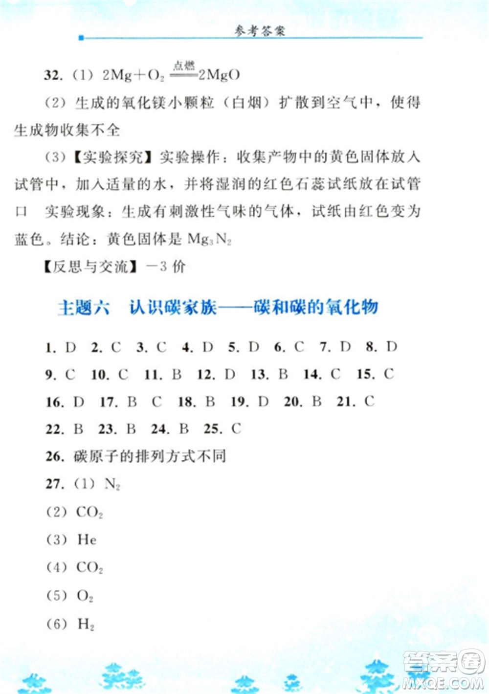 人民教育出版社2023寒假作業(yè)九年級(jí)化學(xué)全冊(cè)人教版參考答案