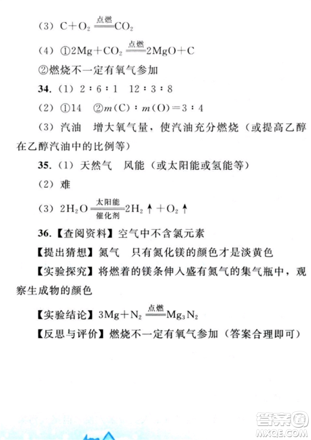 人民教育出版社2023寒假作業(yè)九年級(jí)化學(xué)全冊(cè)人教版參考答案