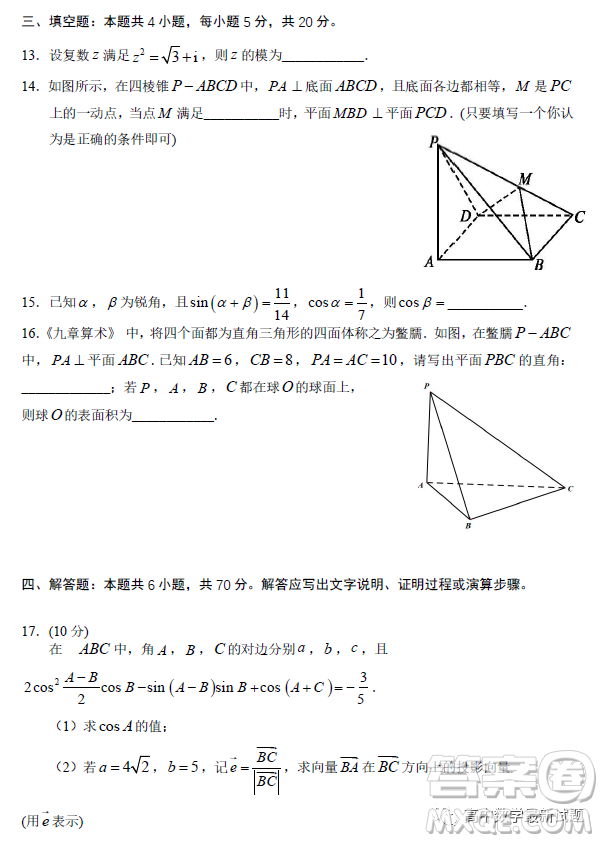 2023屆深圳中學高三上學期第二次階段測試數(shù)學試題答案