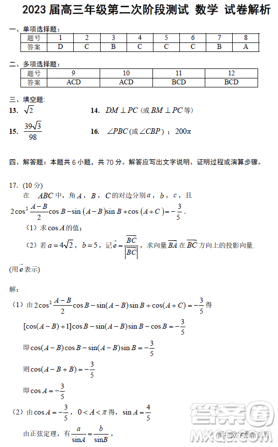 2023屆深圳中學高三上學期第二次階段測試數(shù)學試題答案