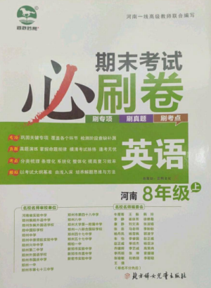 北方婦女兒童出版社2022期末考試必刷卷八年級英語上冊仁愛版版河南專版參考答案