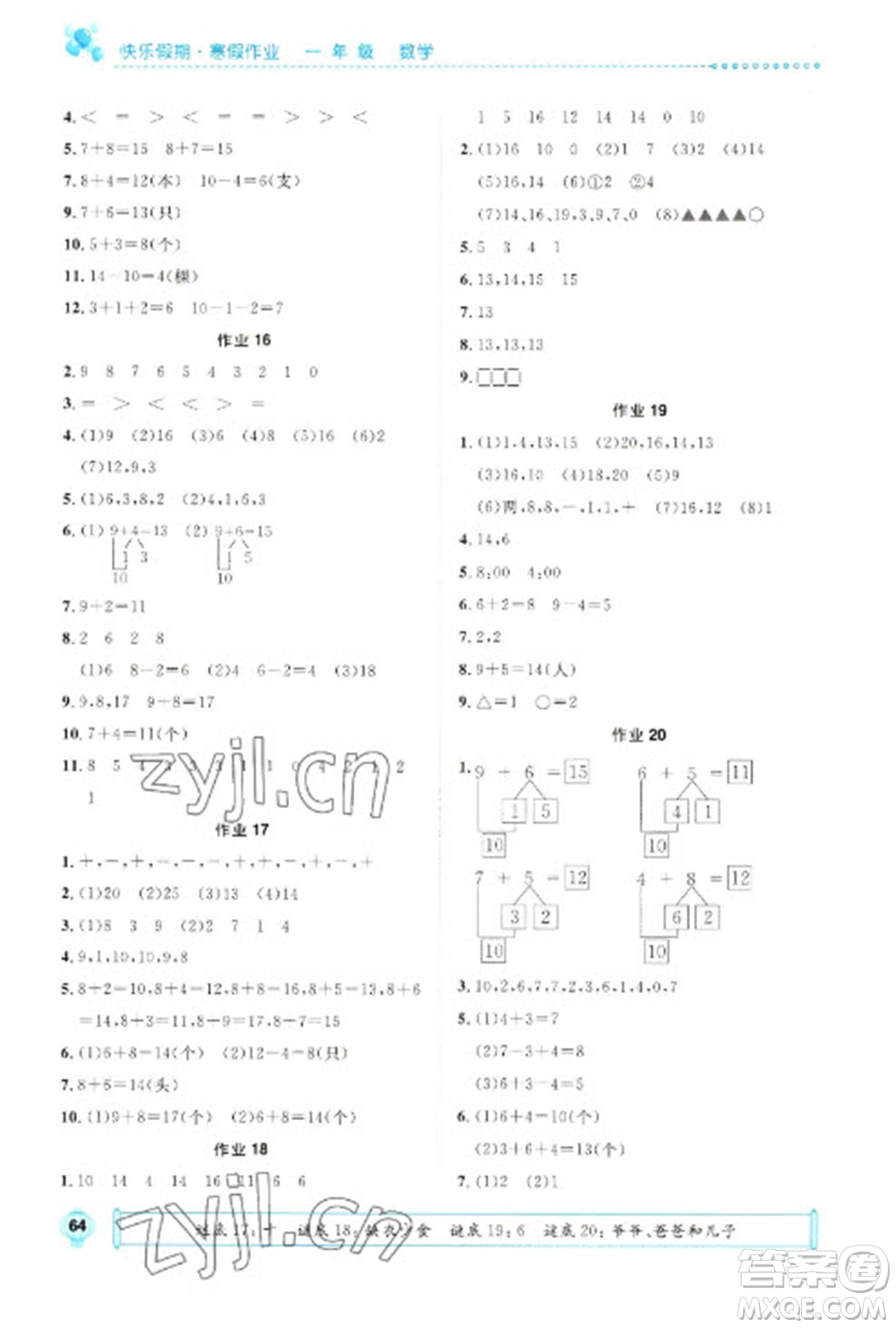 崇文書局2023七彩假日快樂假期寒假作業(yè)一年級數(shù)學(xué)全冊人教版參考答案