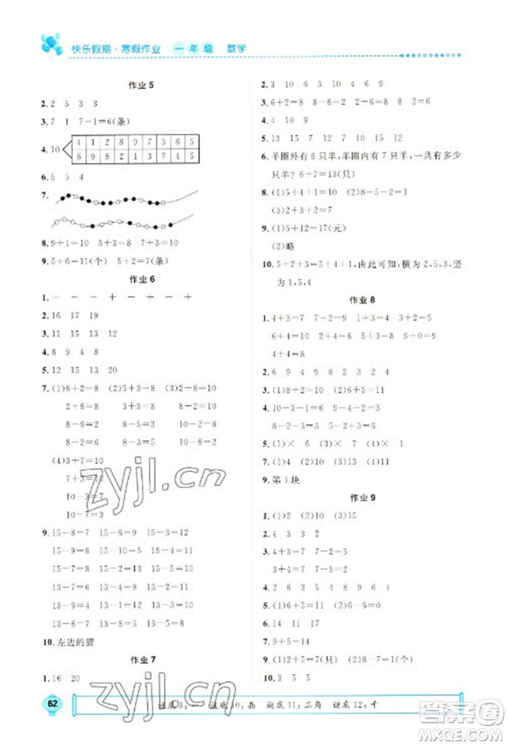 崇文書局2023七彩假日快樂假期寒假作業(yè)一年級數(shù)學(xué)全冊人教版參考答案