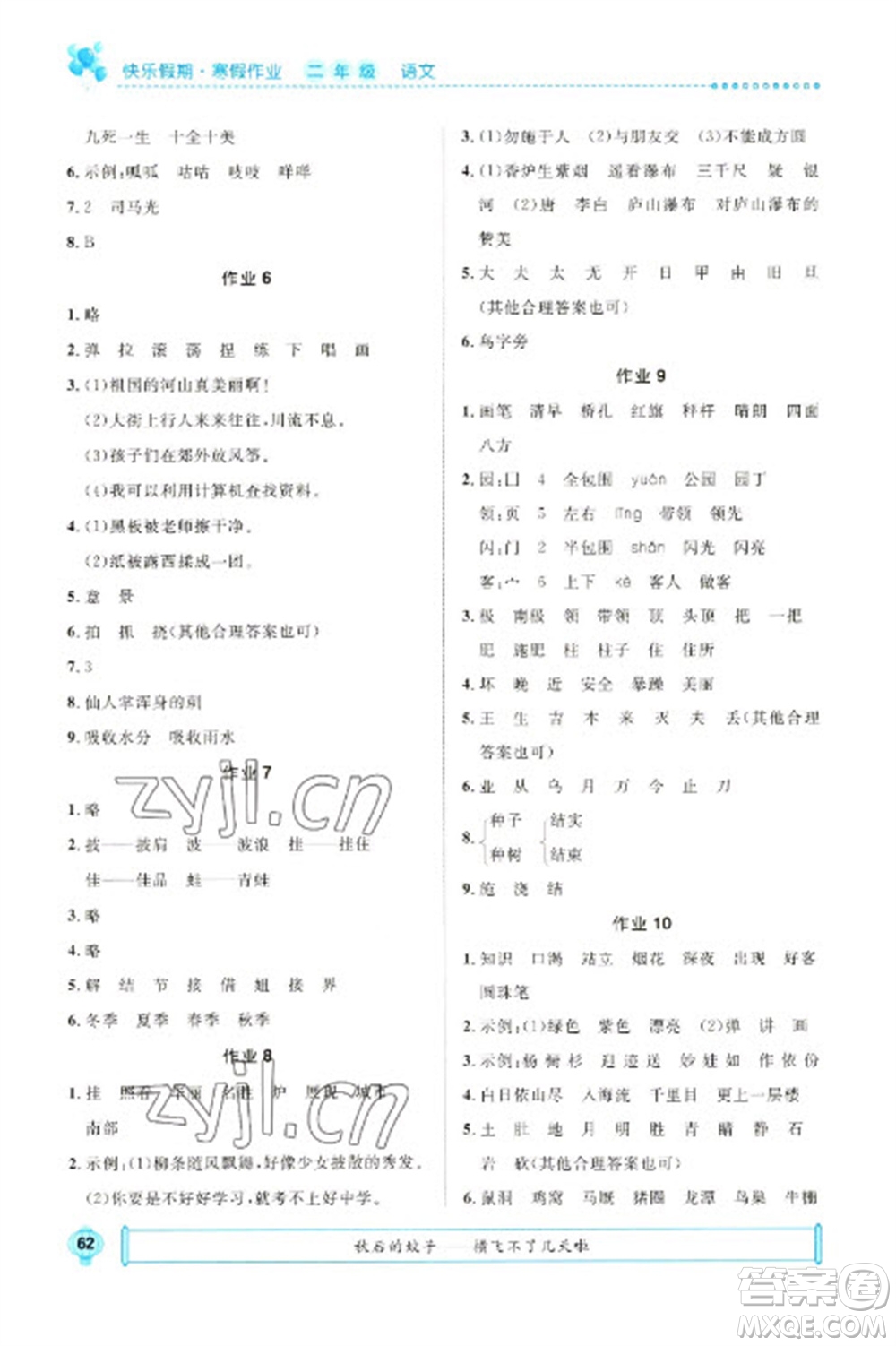 崇文書局2023七彩假日快樂假期寒假作業(yè)二年級語文全冊人教版參考答案