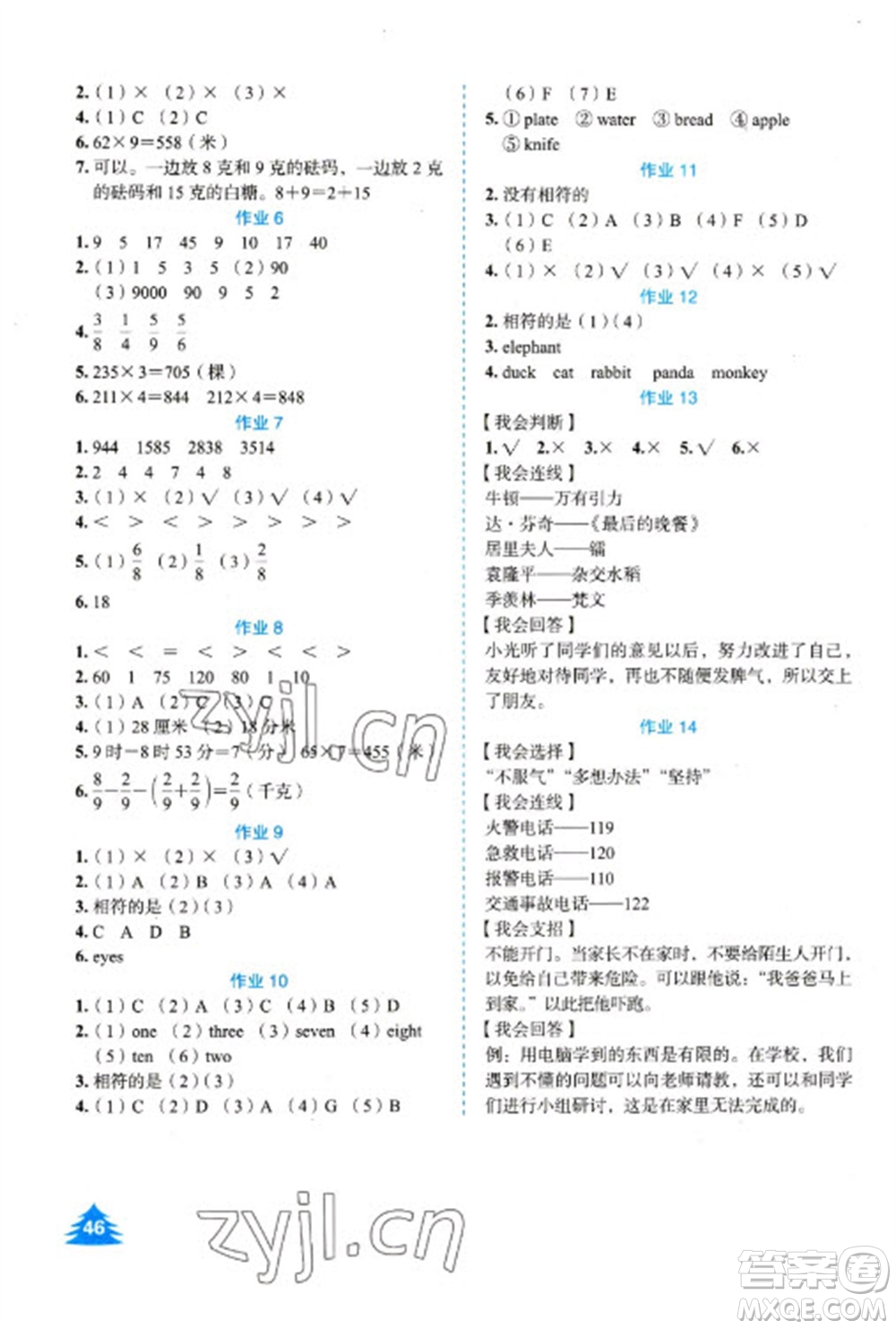 崇文書局2023七彩假日快樂假期寒假作業(yè)三年級合訂本通用版參考答案