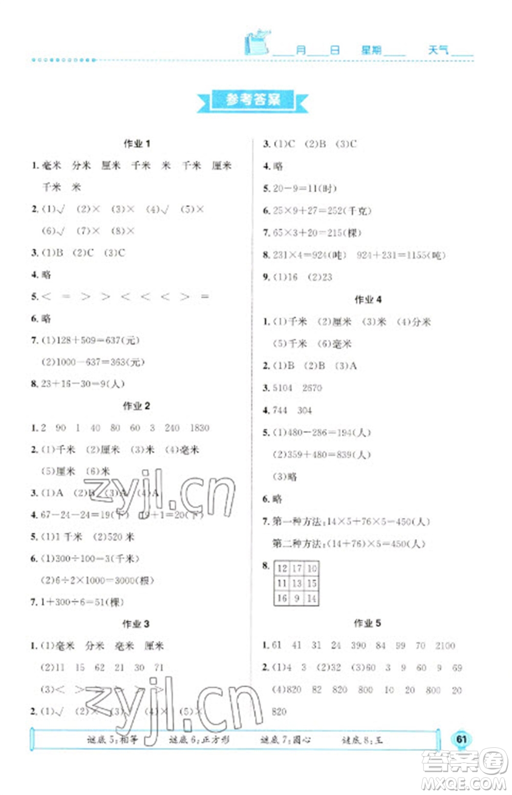 崇文書局2023七彩假日快樂假期寒假作業(yè)三年級數(shù)學(xué)全冊人教版參考答案