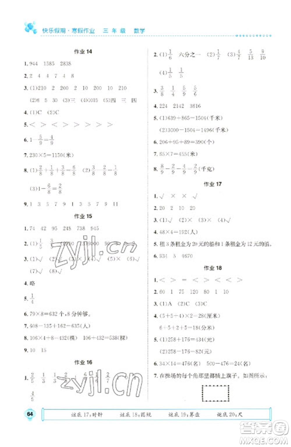 崇文書局2023七彩假日快樂假期寒假作業(yè)三年級數(shù)學(xué)全冊人教版參考答案