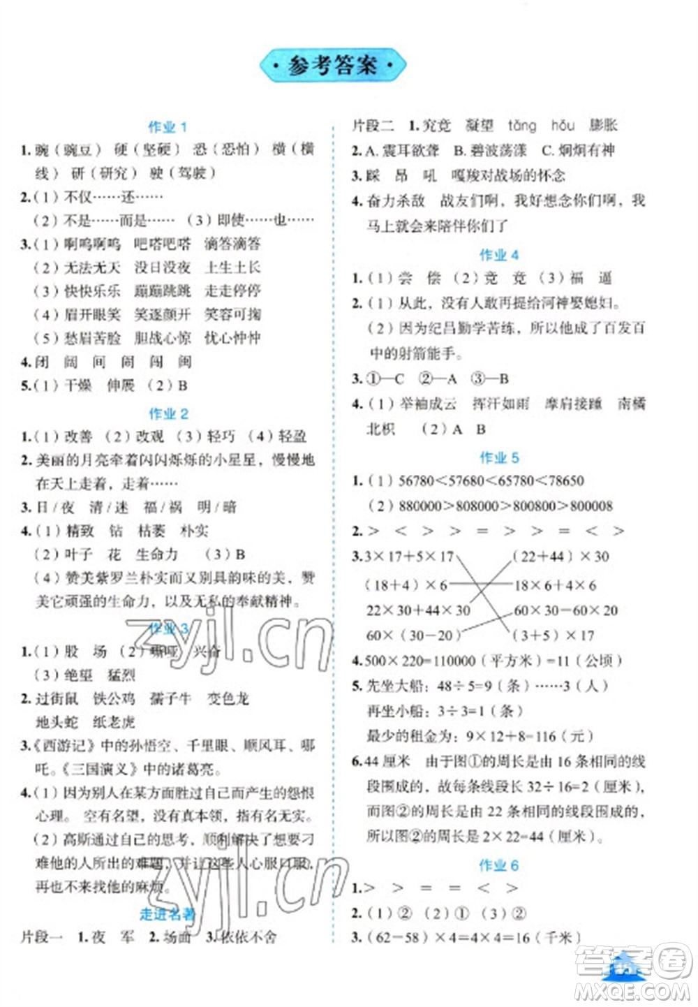 崇文書局2023七彩假日快樂假期寒假作業(yè)四年級(jí)合訂本人教版參考答案