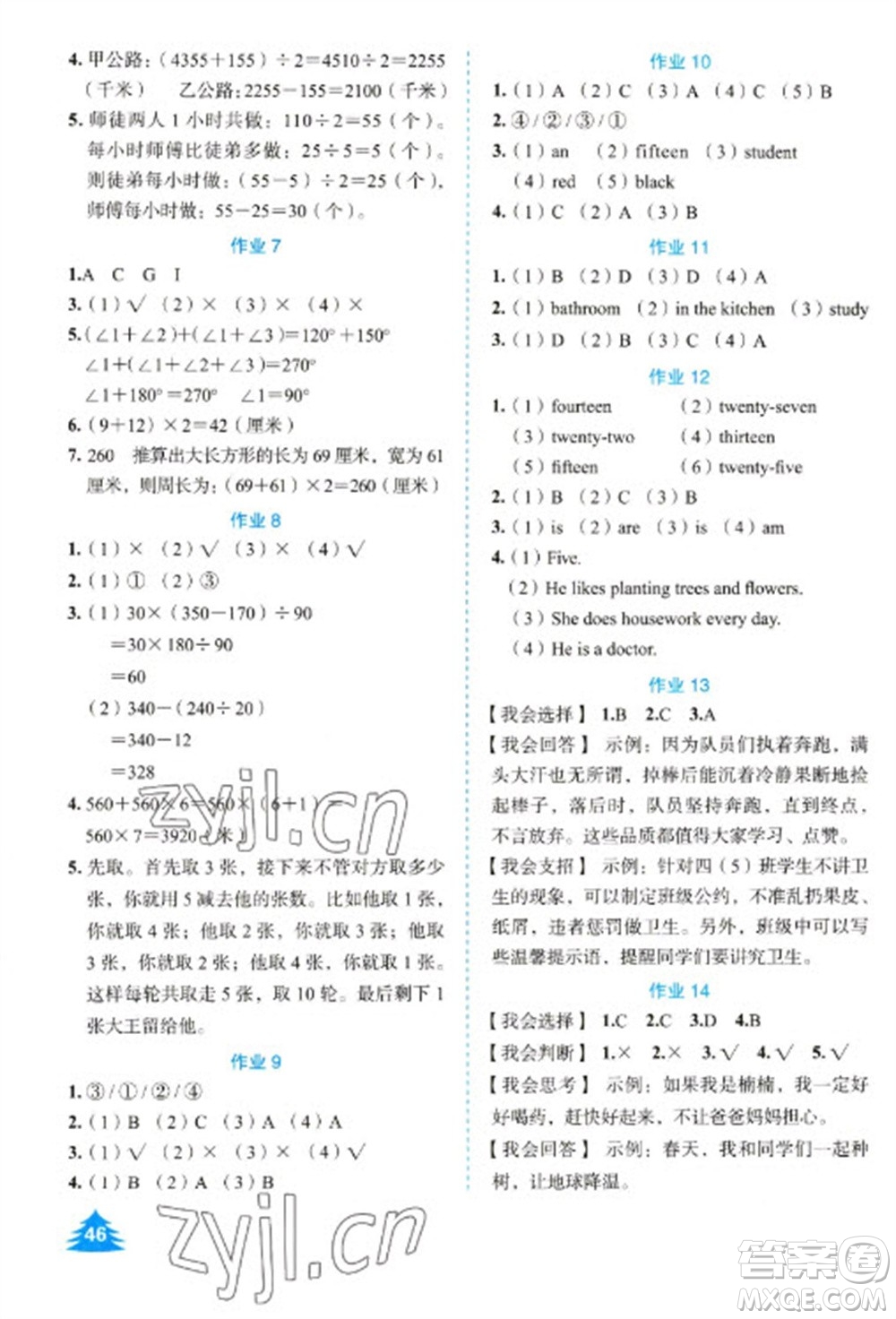 崇文書局2023七彩假日快樂假期寒假作業(yè)四年級(jí)合訂本人教版參考答案